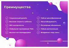 Сотбит: Розница Базовая – готовый шаблон интернет-магазина