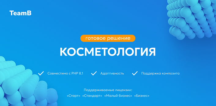 Team-B — Сайт косметология, красота, здоровье