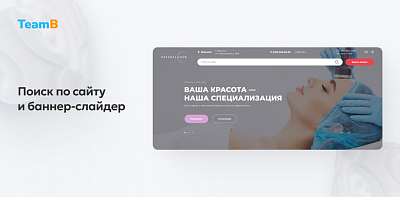Team-B — Сайт косметология, красота, здоровье