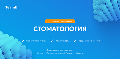 Team-B — готовый сайт для стоматологии