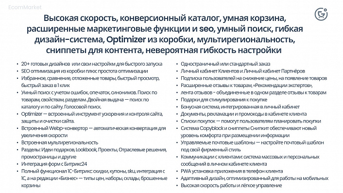 Apriori.EcomMarket: Интернет-магазин c конструктором настроек и расширенный маркетинговый функционал