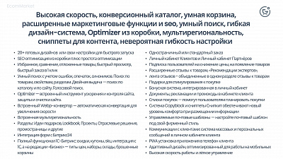 Apriori.EcomMarket: Интернет-магазин c конструктором настроек и расширенный маркетинговый функционал