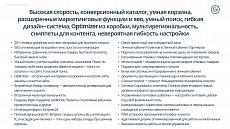 Apriori.EcomMarket: Интернет-магазин c конструктором настроек и расширенный маркетинговый функционал