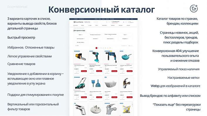 Apriori.EcomMarket: Интернет-магазин c конструктором настроек и расширенный маркетинговый функционал