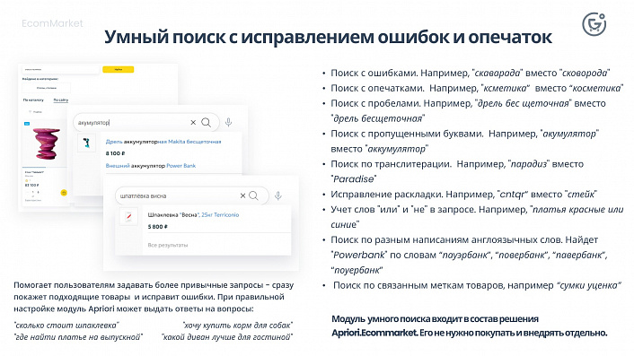 Apriori.EcomMarket: Интернет-магазин c конструктором настроек и расширенный маркетинговый функционал