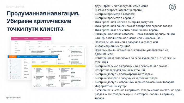 Apriori.EcomMarket: Интернет-магазин c конструктором настроек и расширенный маркетинговый функционал