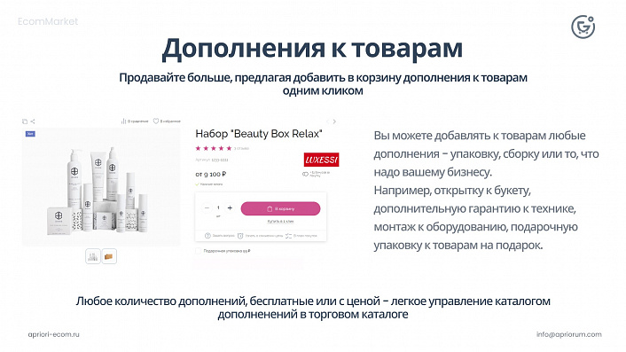Apriori.EcomMarket: Интернет-магазин c конструктором настроек и расширенный маркетинговый функционал