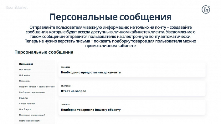 Apriori.EcomMarket: Интернет-магазин c конструктором настроек и расширенный маркетинговый функционал
