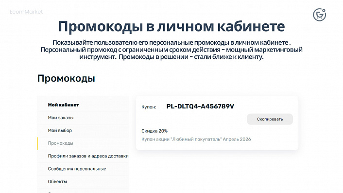 Apriori.EcomMarket: Интернет-магазин c конструктором настроек и расширенный маркетинговый функционал