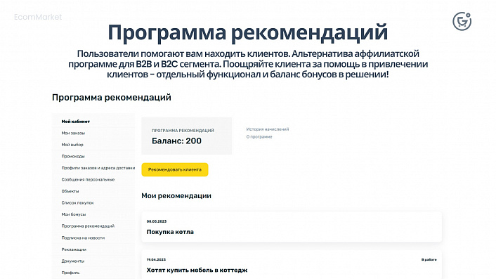 Apriori.EcomMarket: Интернет-магазин c конструктором настроек и расширенный маркетинговый функционал