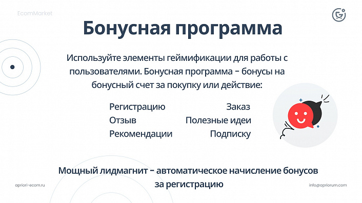 Apriori.EcomMarket: Интернет-магазин c конструктором настроек и расширенный маркетинговый функционал