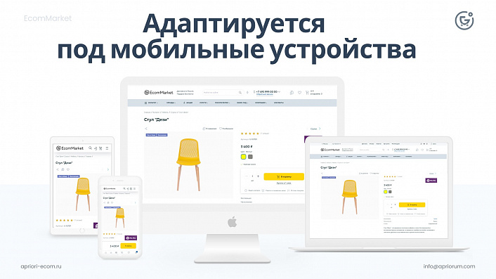Apriori.EcomMarket: Интернет-магазин c конструктором настроек и расширенный маркетинговый функционал