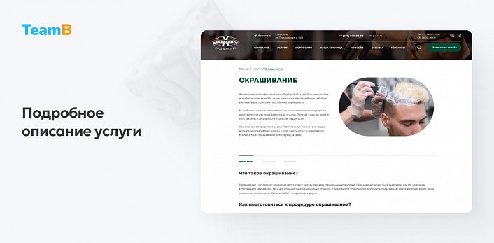 Team-B: BarberShop - барбершоп, парикмахерская, салон красоты, корпоративный сайт