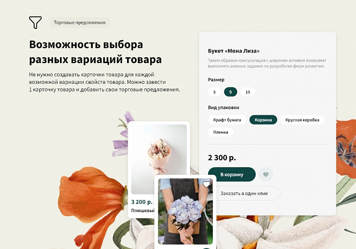 Logicloud: Интернет-магазин цветов. Доставка цветов и подарков