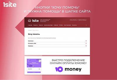 1Site.NKO - Сайт некоммерческой организации, благотворительного фонда