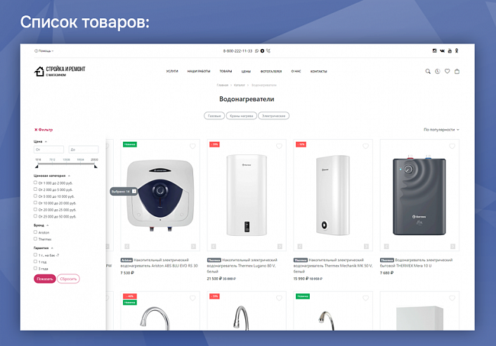 Стройка и ремонт с магазином на Старте