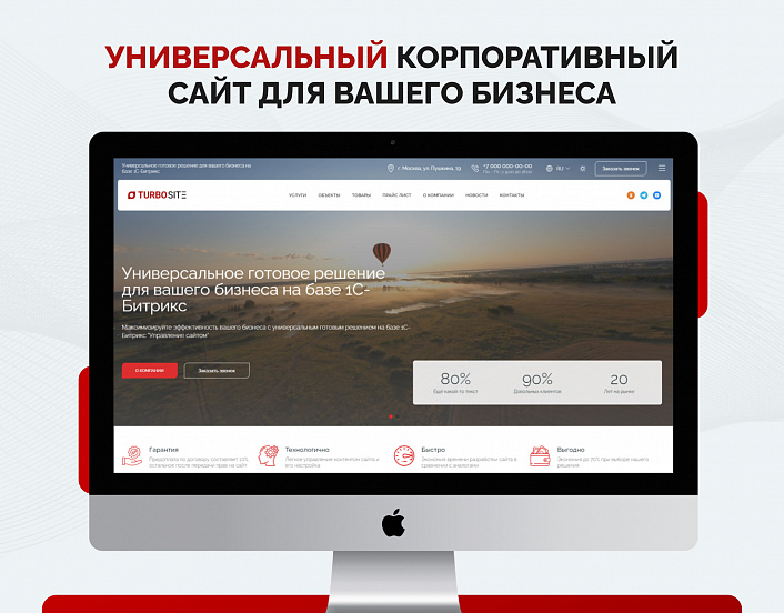 Турбосайт: Универсальный корпоративный сайт