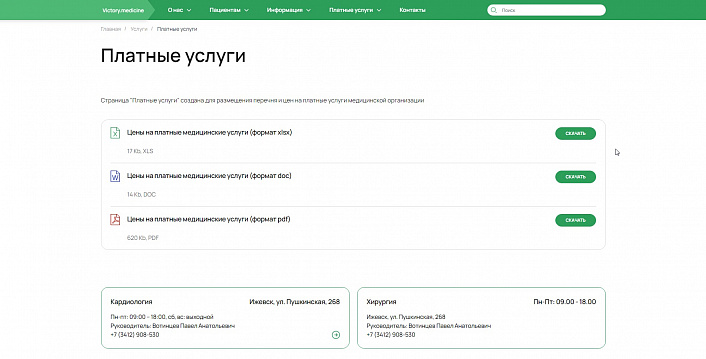 Victory: универсальный сайт медицинской организации