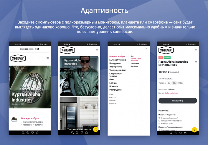 Универмаг. Универсальный магазин на Cтарте.