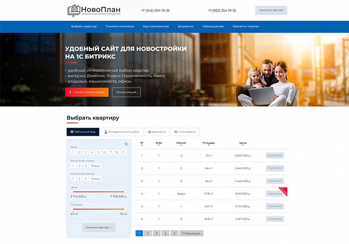 Новоплан.Корпоративный - сайт для строительной компании, удобный корпоративный сайт застройщика