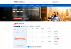 Новоплан.Корпоративный - сайт для строительной компании, удобный корпоративный сайт застройщика