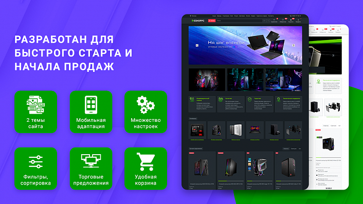 ВебПростор: Готовый интернет-магазин по продаже компьютеров и комплектующих с конфигуратором
