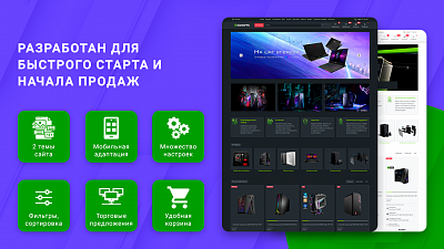 ВебПростор: Готовый интернет-магазин по продаже компьютеров и комплектующих с конфигуратором