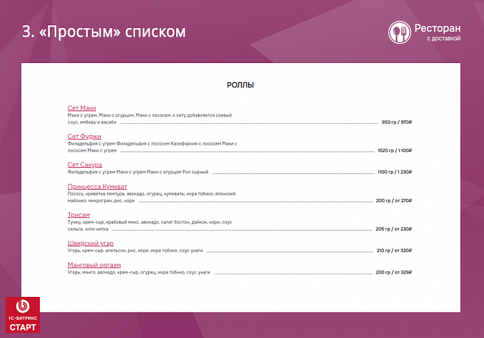 Ресторан с доставкой. Готовый сайт ресторана или кафе с доставкой и бронированием на Старте