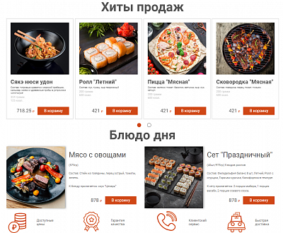 Web-Химики: СушиВаши - сайт для доставки еды