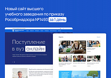 Альфа: Университет. Готовый сайт ВУЗа (приказ №1493, ЭЦП документов, html-микроразметка, адаптив)