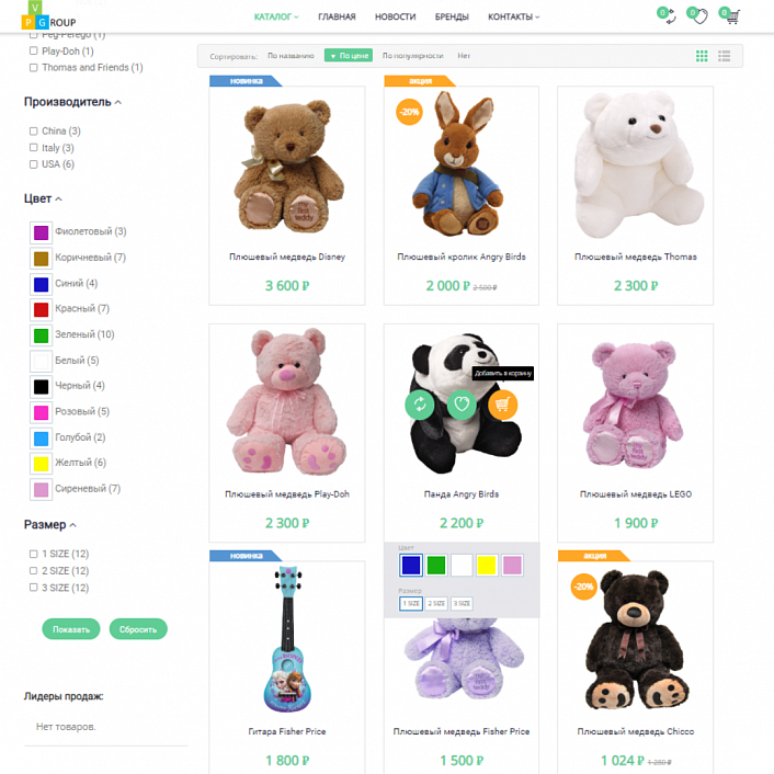 Pvgroup.Kids - Интернет магазин детских товаров. Начиная со Старта с конструктором дизайна - №60132