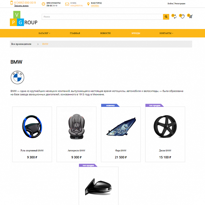Pvgroup.Auto - Интернет магазин автозапчастей и авто. Начиная со Старта с конструктором - №60138