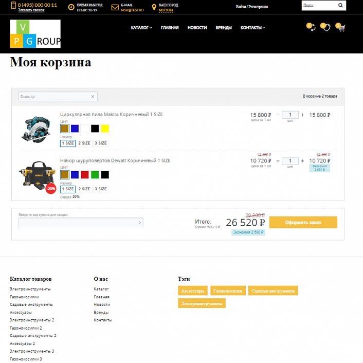 Pvgroup.Tools - Интернет магазин электроинструментов. Начиная со Старта с конструктором - №60142
