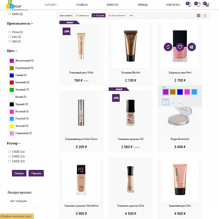 Pvgroup.Cosmetics - Интернет магазин косметики и парфюмерии Начиная со Старта с конструктором №60143
