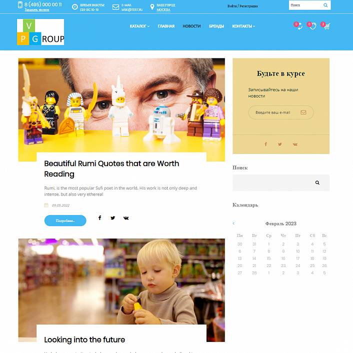 Pvgroup.Kids - Интернет магазин товаров для детей. Начиная со Старта с конструктором - №60148