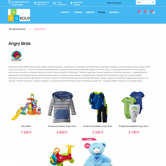 Pvgroup.Kids - Интернет магазин товаров для детей. Начиная со Старта с конструктором - №60148
