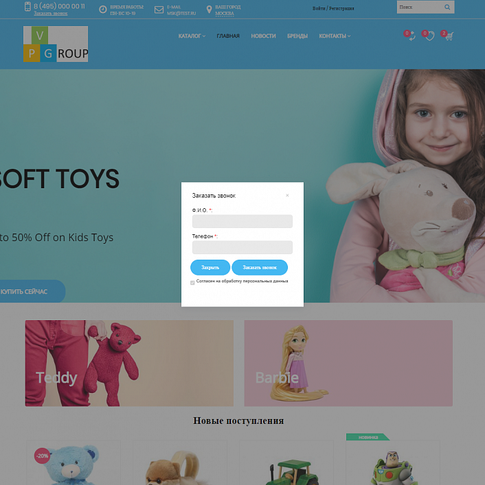 Pvgroup.Kids - Интернет магазин товаров для детей. Начиная со Старта с конструктором - №60148