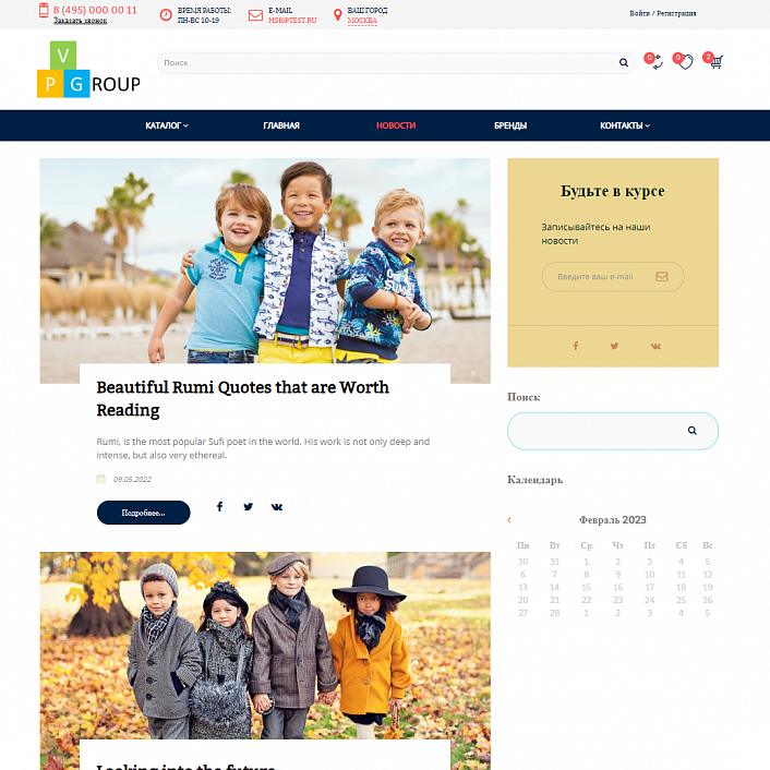 Pvgroup.Kids - Интернет магазин детских товаров. Начиная со Старта с конструктором дизайна - №60156