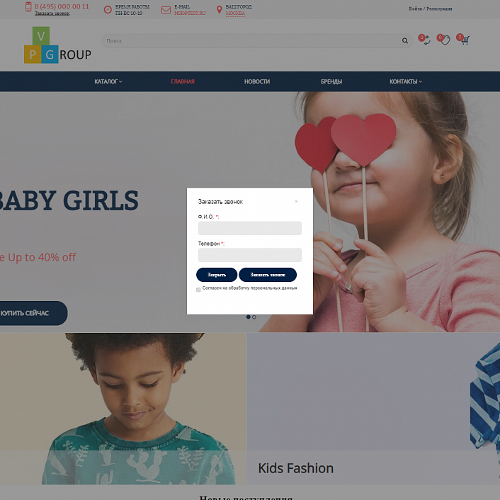 Pvgroup.Kids - Интернет магазин детских товаров. Начиная со Старта с конструктором дизайна - №60156