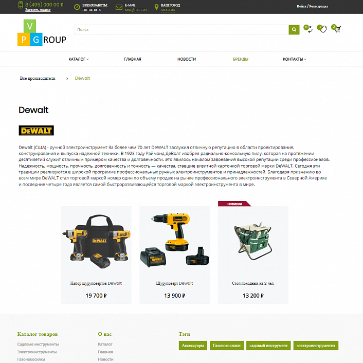 Pvgroup.Tools - Интернет магазин садовых инструментов. Начиная со Старта с конструктором - №60158