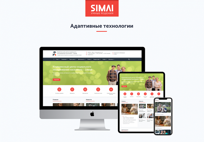 SIMAI-SF4: Сайт центра социального обслуживания - адаптивный с версией для слабовидящих