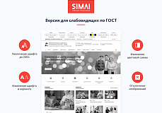 SIMAI-SF4: Сайт центра социального обслуживания - адаптивный с версией для слабовидящих