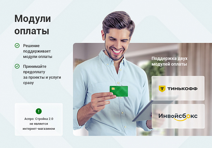 Аспро: Стройка 2.0 - Корпоративный сайт строительной компании
