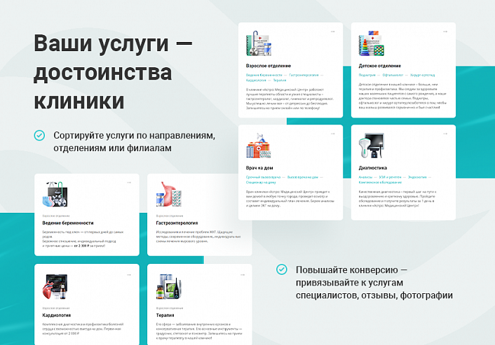 Аспро: Медицинский центр 3.0