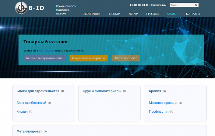 Корп.Пром.Сайт: Корпоративный сайт промышленной компании