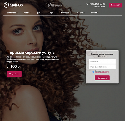 Style.GS - сайт салона красоты с каталогом