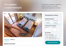 Отель 2.0 с бронированием - сайт отеля, гостиницы, базы отдыха