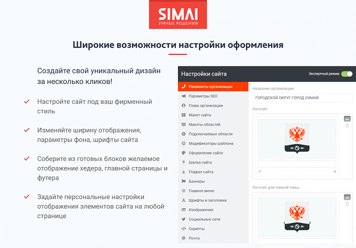 SIMAI-SF4: Сайт муниципального образования-города, поселения, адаптивный с версией для слабовидящих