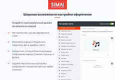 SIMAI-SF4: Сайт музыкальной школы - адаптивный с версией для слабовидящих