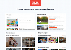 SIMAI-SF4: Сайт школы (версия для слабовидящих, приказ 1493, html-разметка, ЭЦП, адаптив)